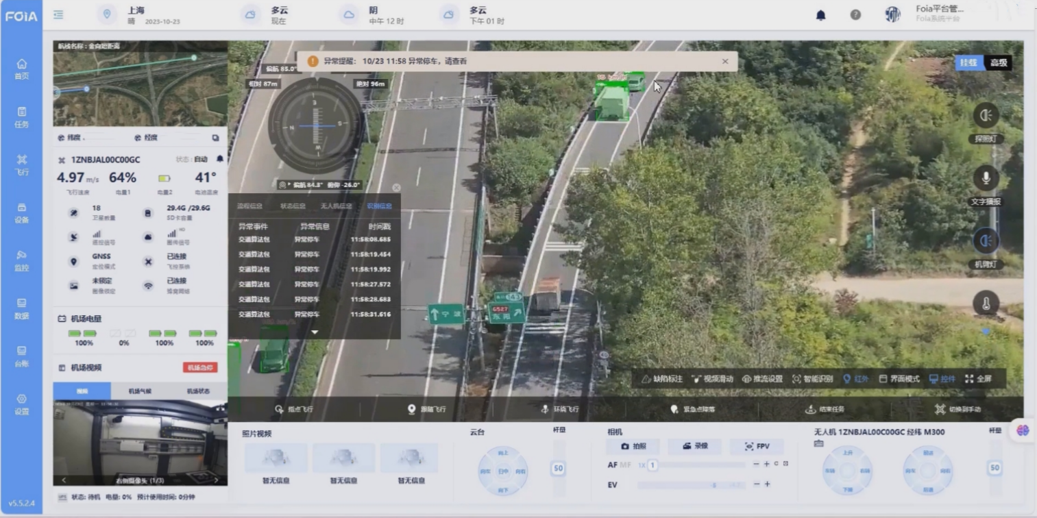 澳门威尼克斯人官网无人机巡检升级：让数据可感知、可管理、可分析