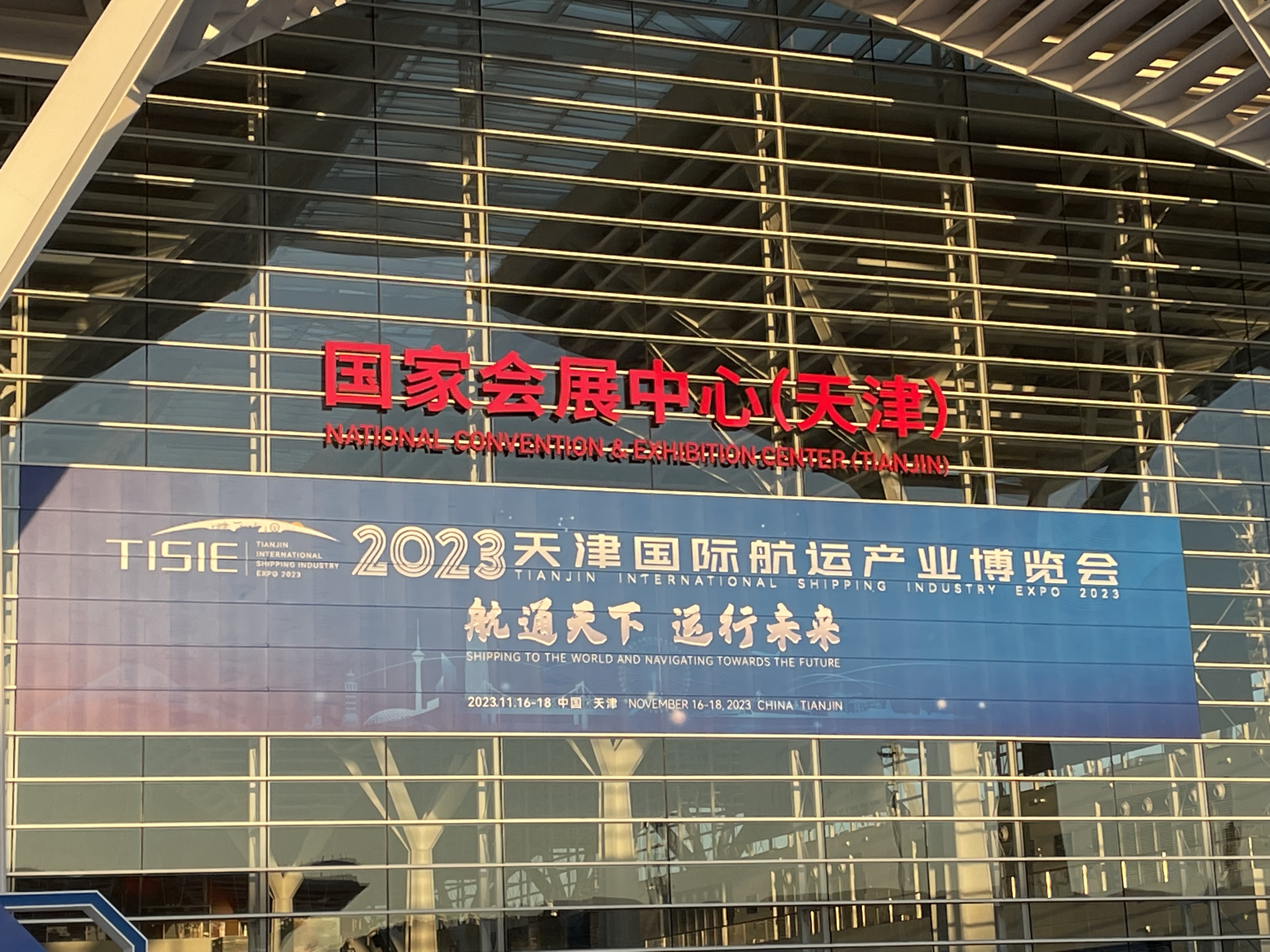 天津国际航运产业博览会在津开幕，澳门威尼克斯人官网受邀参展